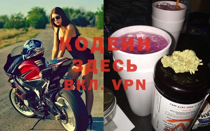 Кодеиновый сироп Lean Purple Drank  цена   Заозёрный 