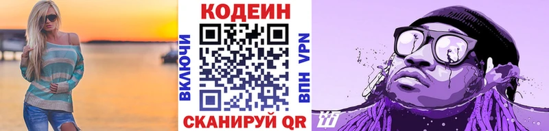 Codein напиток Lean (лин)  сколько стоит  Заозёрный 